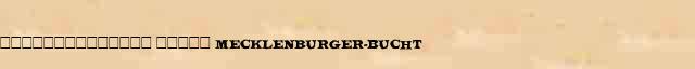 �������������� ����� (Mecklenburger-Bucht) ������� ���������(������) � ������� ����������������� �������� ������� 